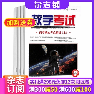 杂志订阅 教学考试高考物理杂志 1年6期 2026年1月起订杂志铺 全年订阅 学习辅导期刊