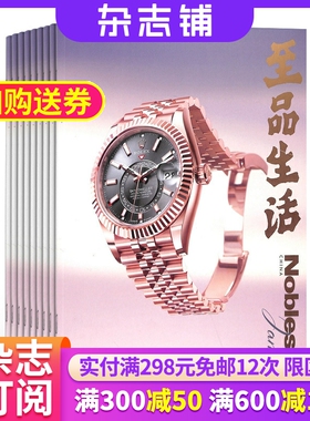 包邮至品生活Noblesse杂志 2026年1月起订 1年共12期 美容装饰饮食艺术商业旅行 健康生活方式书籍期刊杂志订阅 杂志铺全年订阅