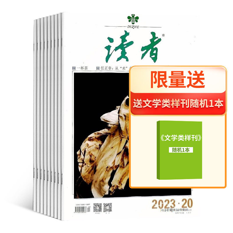 【杂志订阅】读者杂志 2024年1月起订 1年共24期 全年订阅 青年读者文摘 初高中生青春校园文学作文素材积累语文学习辅导书籍期刊属于什么档次？