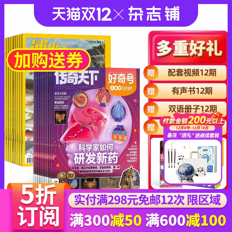 好奇号加博物杂志组合少儿科普
