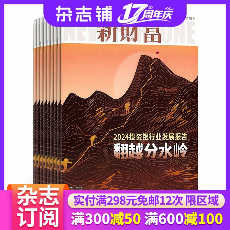 新财富杂志 2026年6月起订 1年共12期 杂志铺 商业财经资本金融投资理财消费 致富之道 财经管理杂志期刊图书