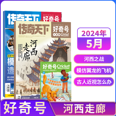 6-12岁青少年科普好刊