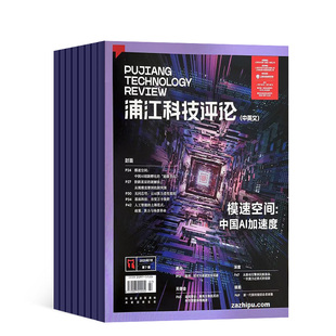 浦江科技评论杂志 2026年4月起订 1年共12期 聚焦前沿科技及其商业化探索期刊 杂志铺