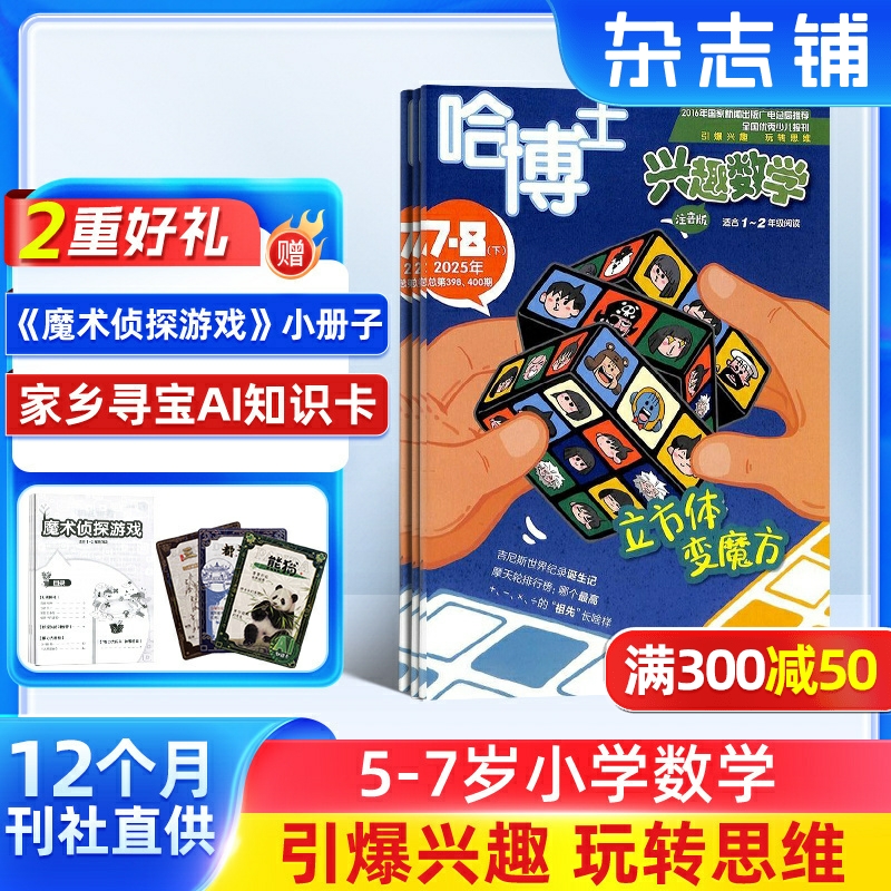 哈博士兴趣数学1-2年级杂志