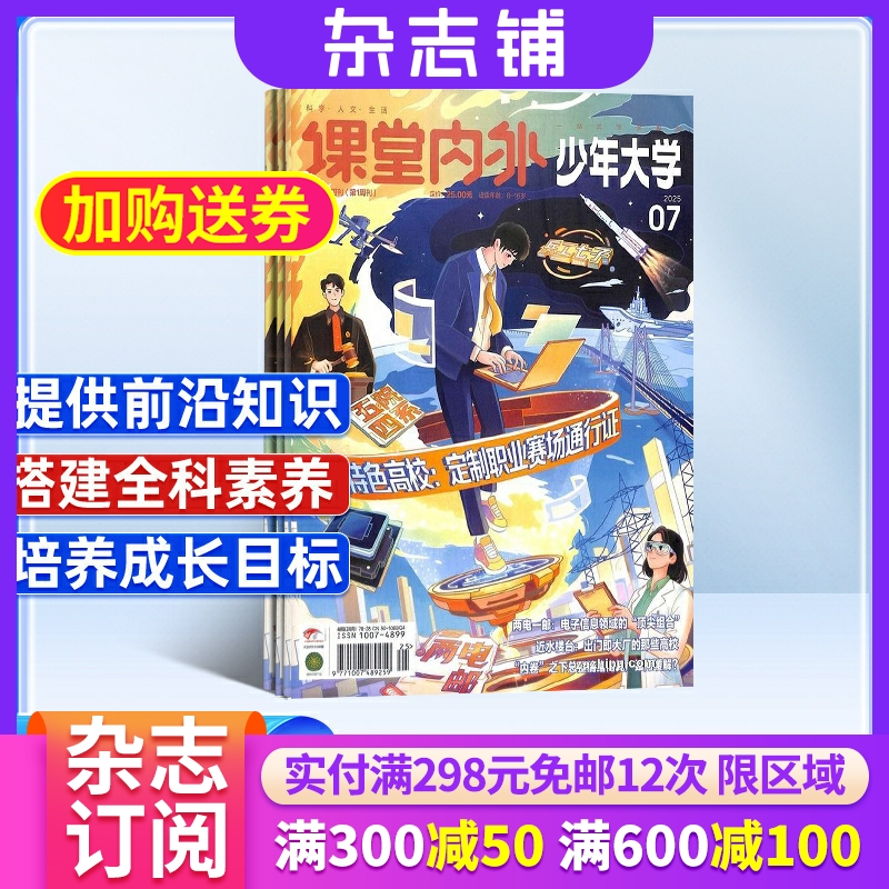 高中综合杂志 引领优质成长 拓展视野边界