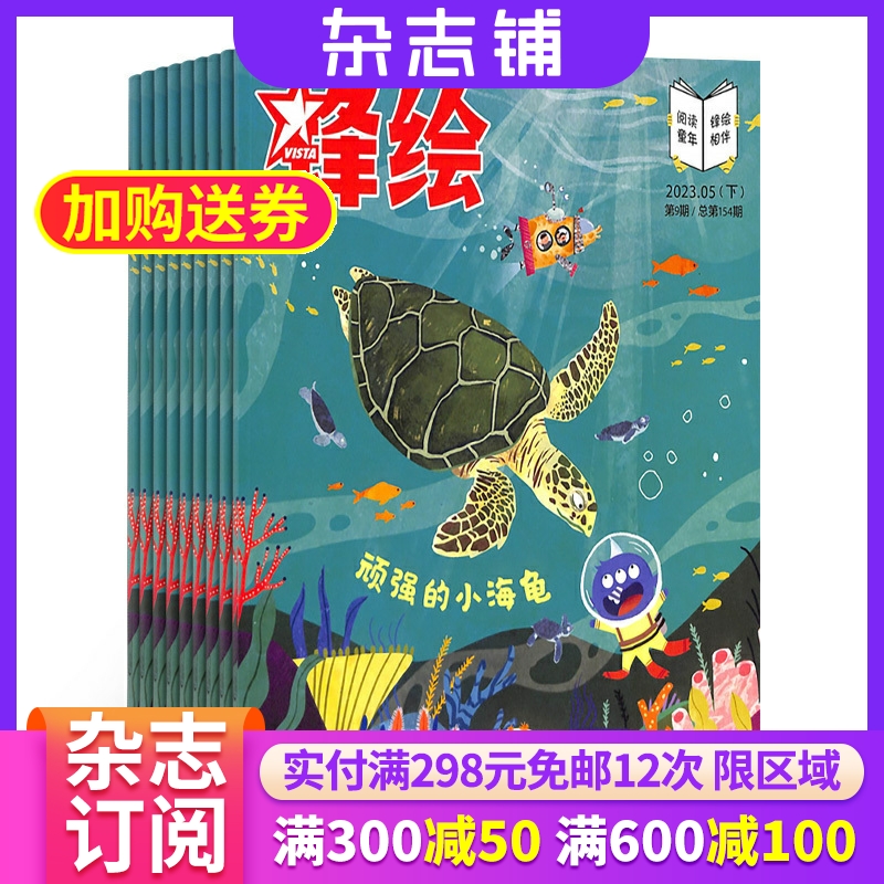 锋绘故事飞船杂志订阅3-6岁幼儿