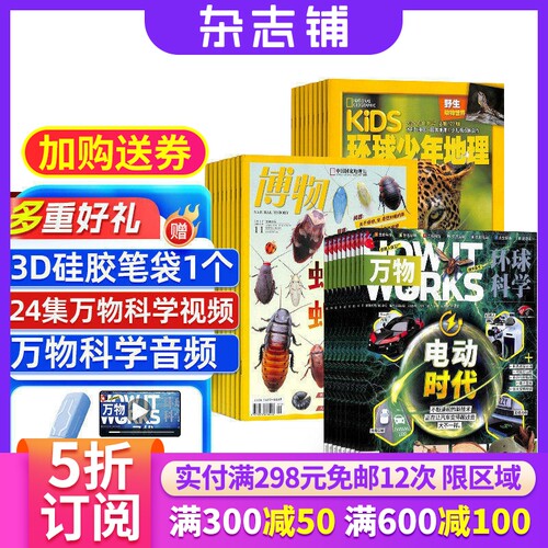 青少年科普精品杂志组合