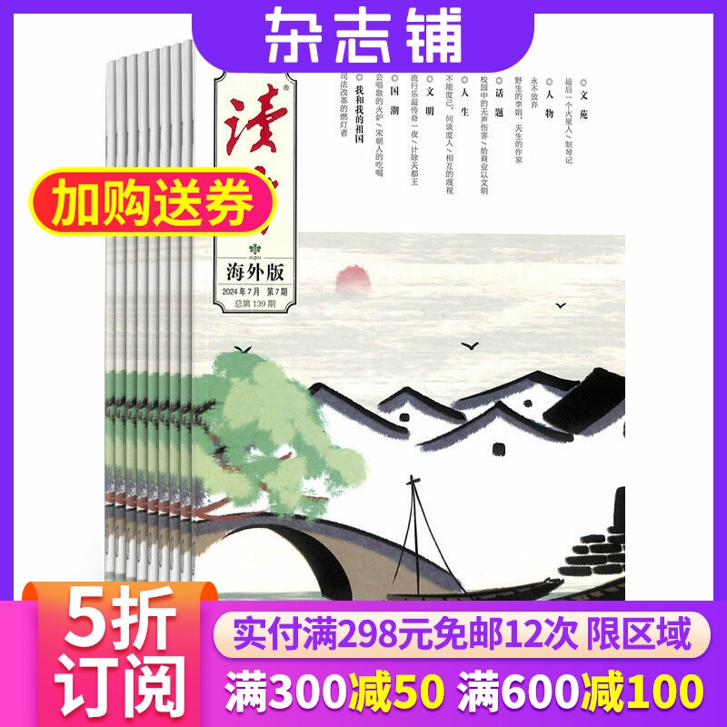 读者海外版杂志 2026年1月起订杂志铺 原读者月刊1年共12期散文精选文学读物传统文化历史艺术欣赏杂志书籍图书 文摘期刊杂志订阅