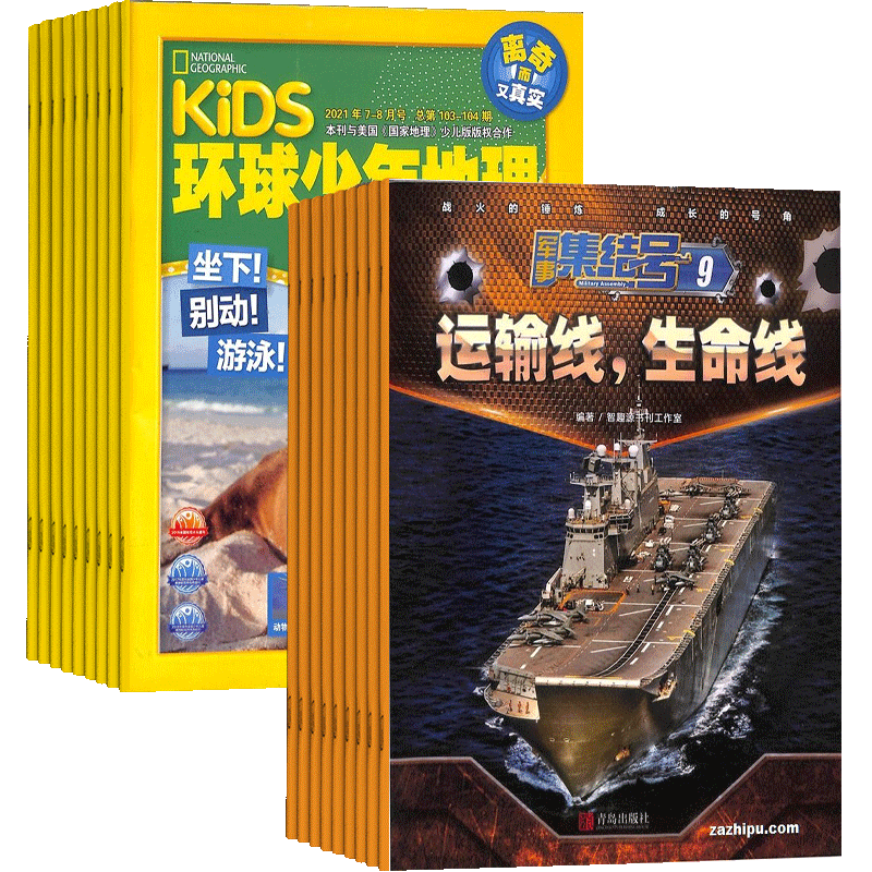 环球少年地理+军事集结号普通版