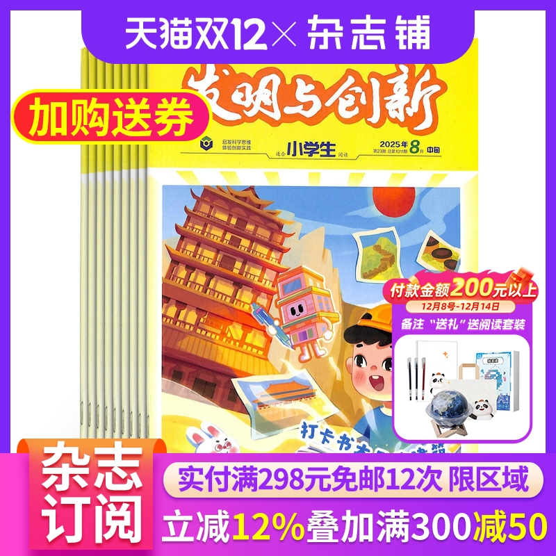 发明创新小学版杂志订阅