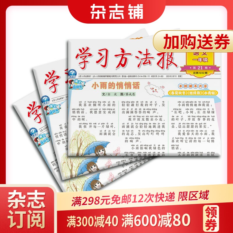 【年级自选】学习方法报小学语文（统编版）1-6年级 2023年8月起订 半年共21期 杂志铺 写作练习作文技巧小学生语文学习辅导期刊怎么样,好用不?