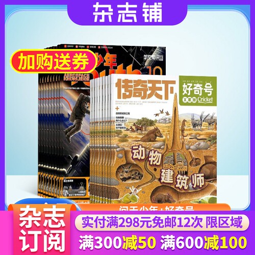 问天少年加好奇号组合