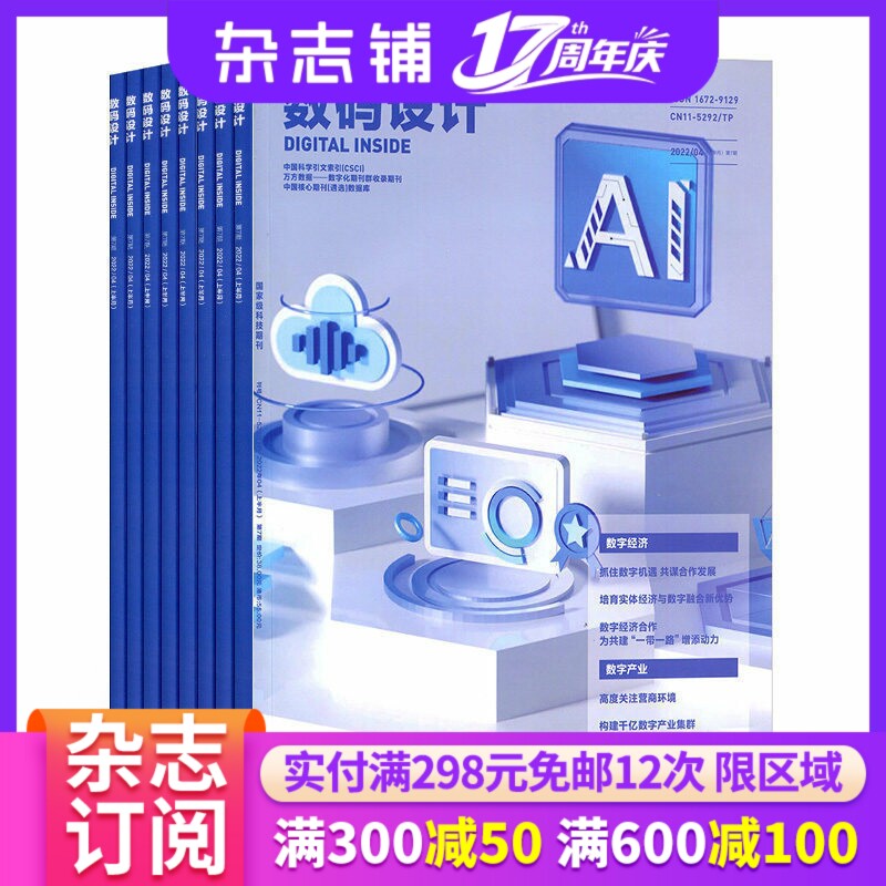 数码设计杂志 2027年1月起订 1年共24期 全年订阅 杂志铺 影视娱乐艺术设计制作 艺术设计 数码设计类专业期刊杂志