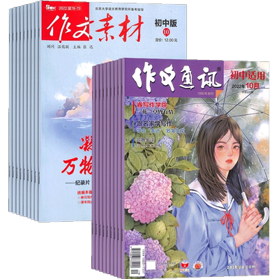 作文素材初中版杂志组合