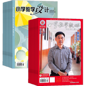 小学教学设计数学杂志组合