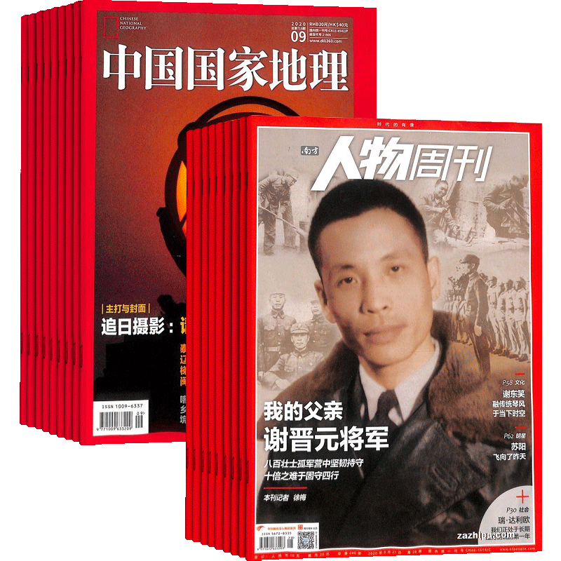 南方人物周刊+中国国家地理组合杂志订阅 2026年7月起订 杂志铺