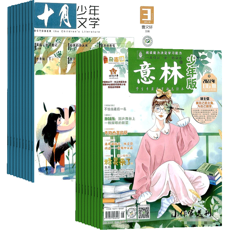 十月少年文学加意林少年版杂志铺杂志订阅2026年一月起订共36期青少年文学文摘励志文学故事作文素材儿童文学期刊