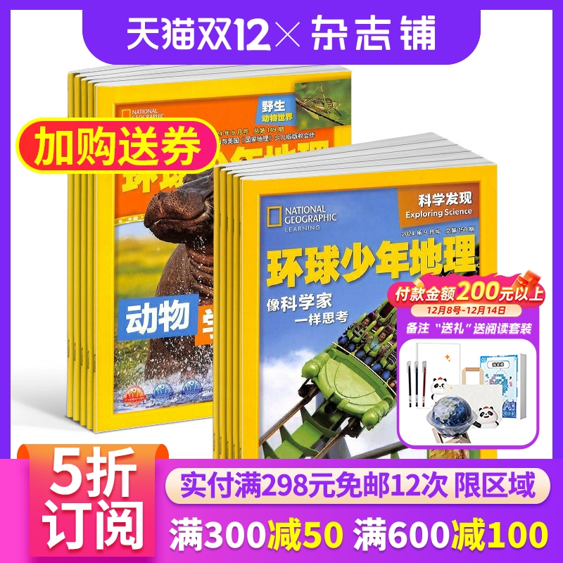 环球少年地理杂志全年