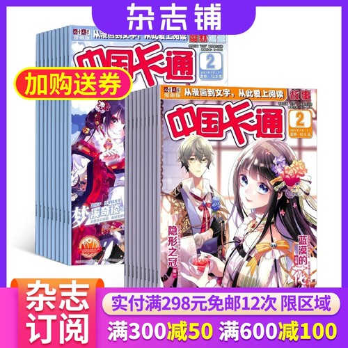 包邮2023年9月起订中国卡通杂志