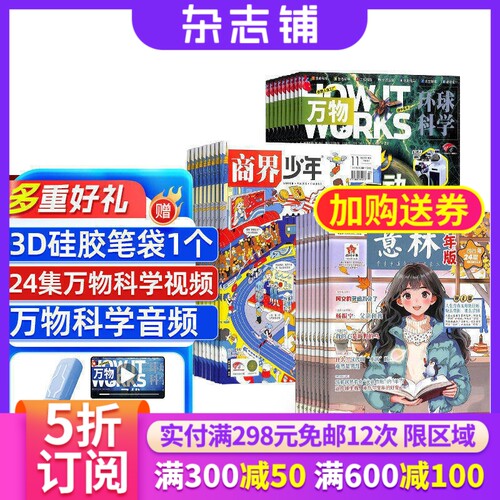 商界少年+万物+意林少年版组合订阅 2027年一月起订  全年订阅 9-15岁孩子财商素养启蒙 财经成长生活 锻造商业头脑 少儿课外阅读