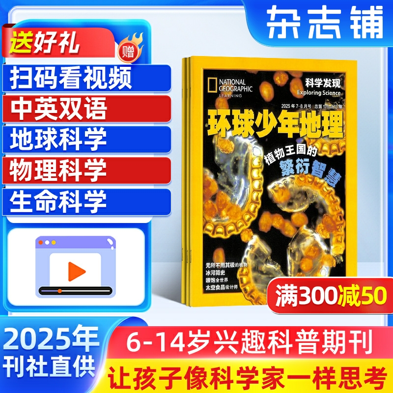 环球少年地理科学探索杂志