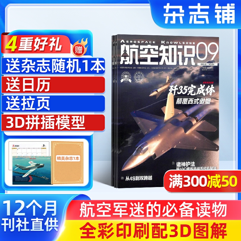 航空知识杂志全年订阅
