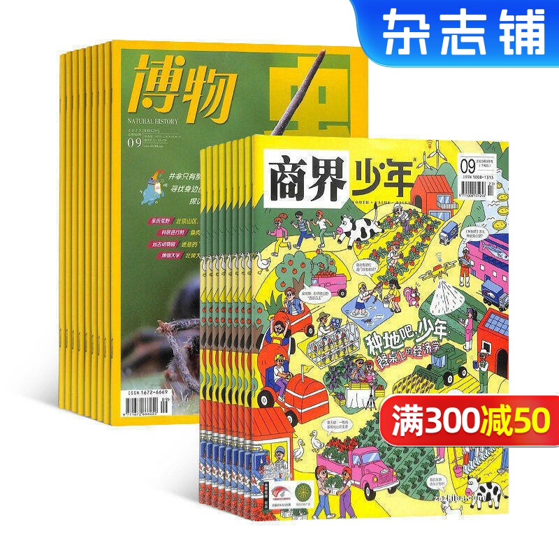 【全年12个月订阅 2026年9月起订 】限时促销 博物/意林少年版/环球科学/国家地理/意林作文素材杂志订阅 全年订阅 杂志铺
