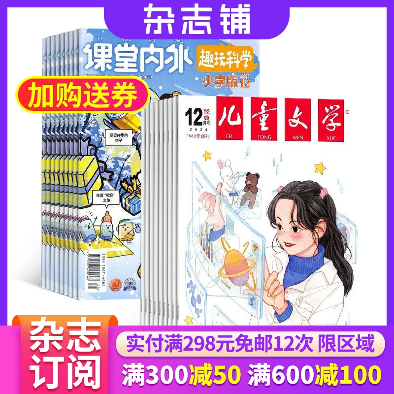 课堂内外初中版加儿童文学少年版杂志组合 2026年1月起订 1年共24期 杂志铺 中小学生课外阅读文学文摘期刊 初中生学习辅导书籍