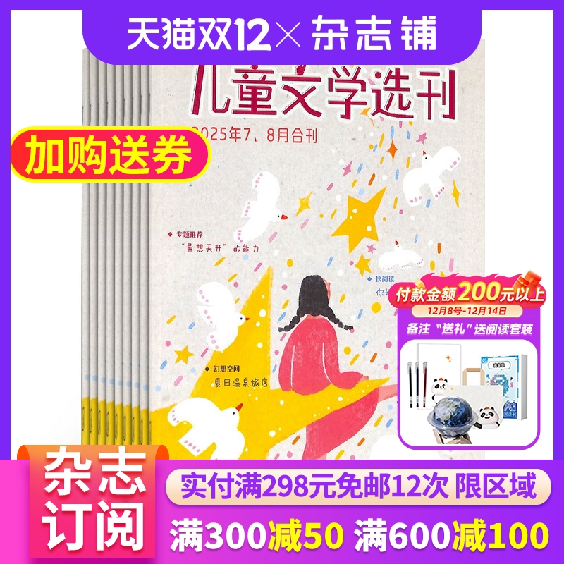 儿童文学选刊全年杂志订阅