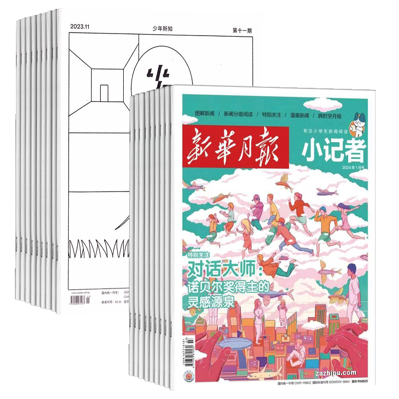 少年新知+新华月报小记者