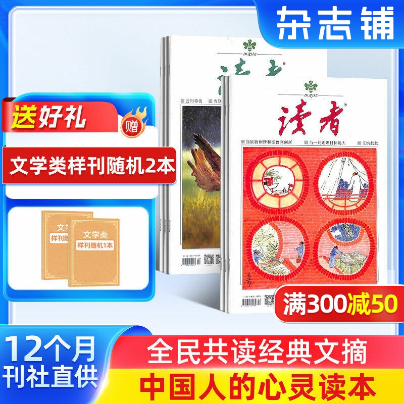 读者杂志 2026年1月起订 1年共24期 全年订阅 青年读者文摘 初高中生青春校园文学作文素材积累语文学习辅导书籍期刊