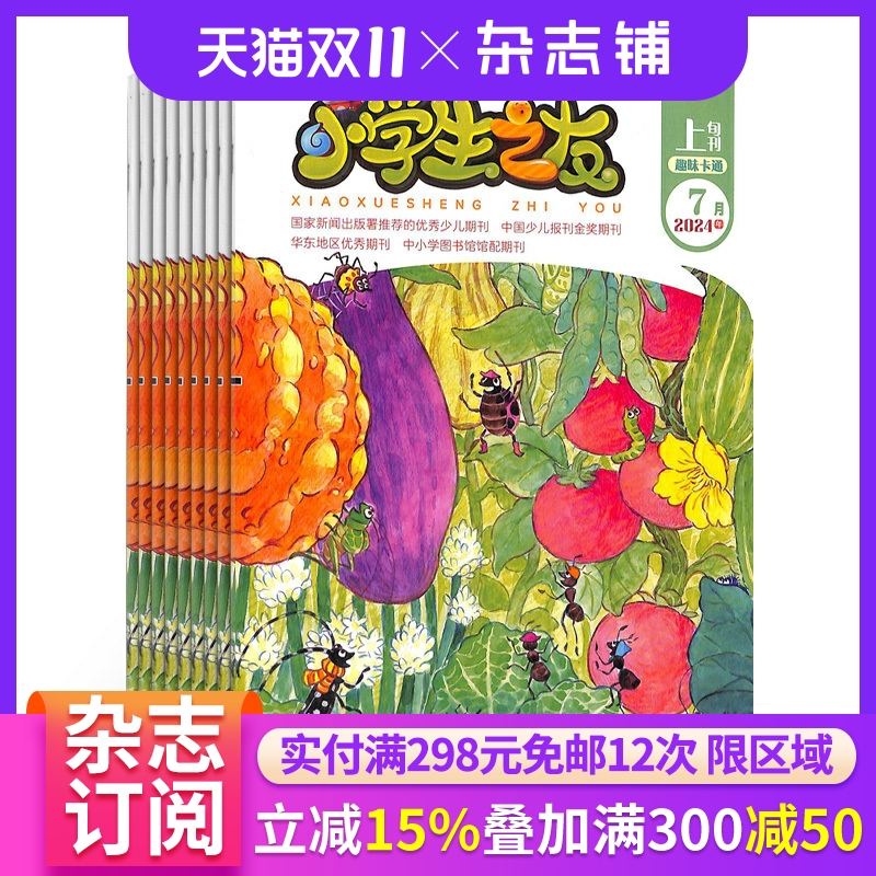 小学生之友上旬刊低年级版杂志