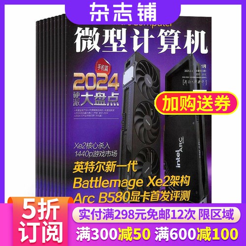微型计算机杂志全年订阅