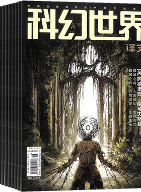 科幻世界杂志译文版全年订阅