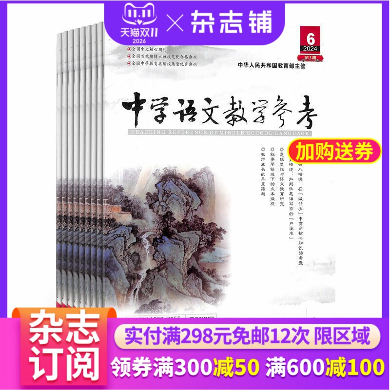中学语文教学参考初中教学杂志 初中教师 2026年4月起订 1年共12期 杂志铺 初高中物理教师教学教研 初高中学生复习备考解题