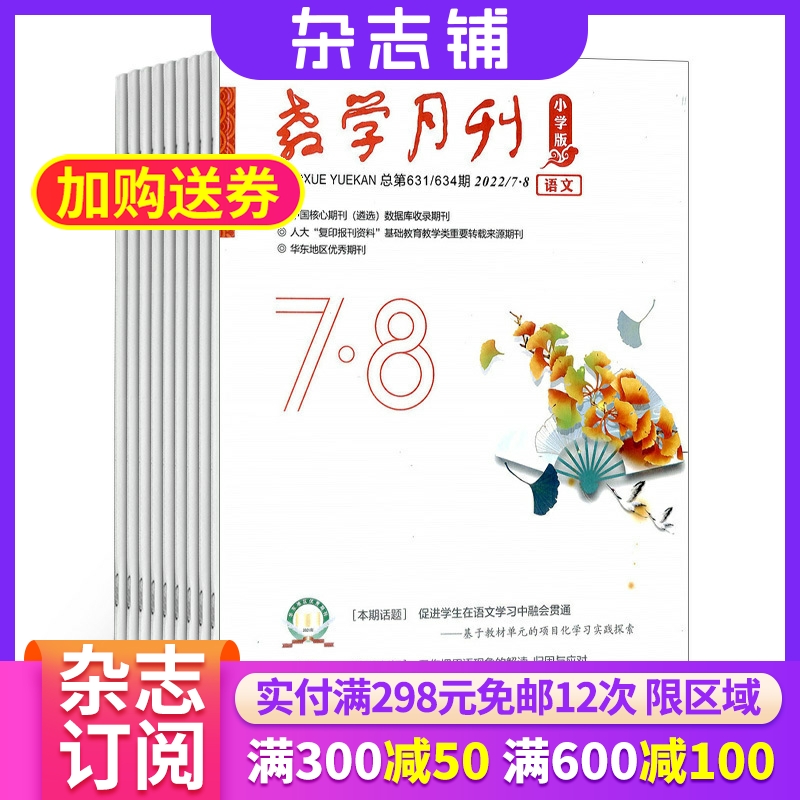 杂志教学月刊语文起订12辅导成绩
