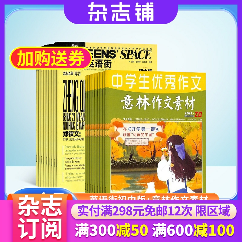 英语街初中版+意林作文素材