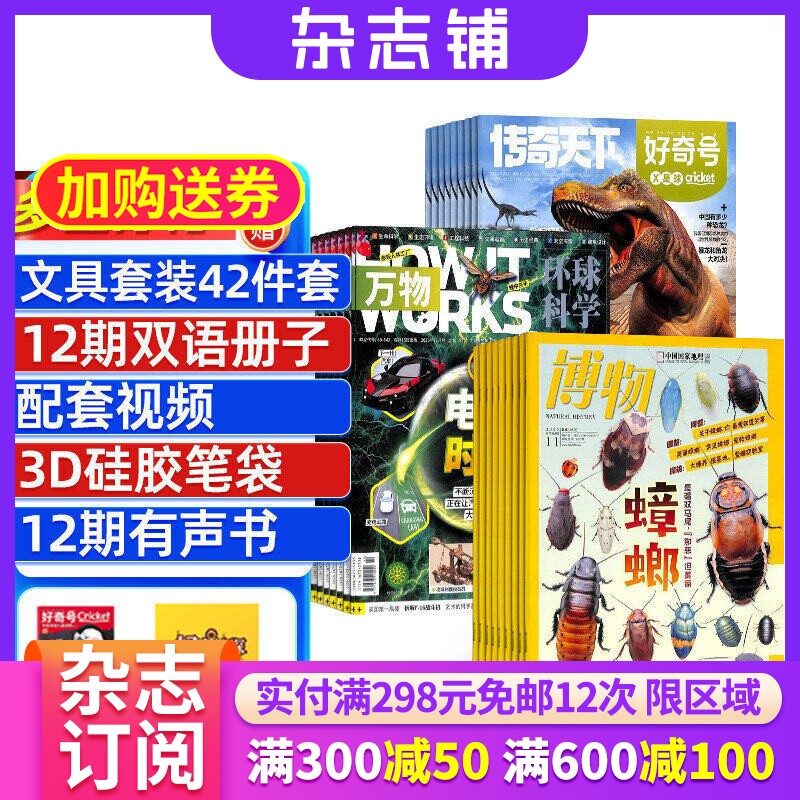 万物+好奇号+博物组合杂志 2026年1月起订 杂志铺全年订阅 青少版科普百科科学历史科技人文自然生物地理 中小学生课外读物期刊