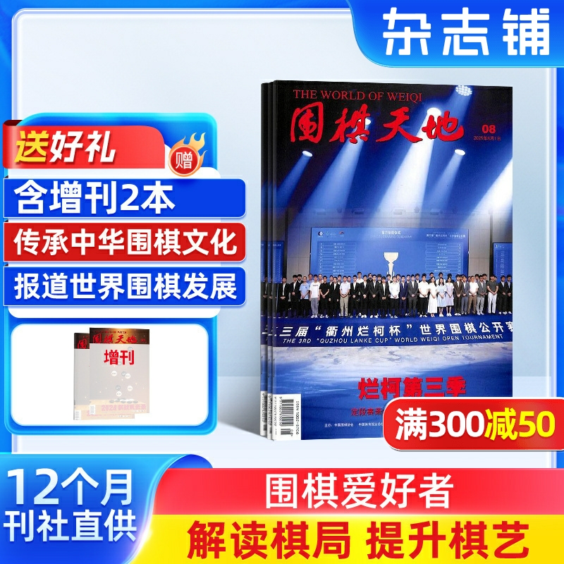 围棋天地杂志订阅全年订阅
