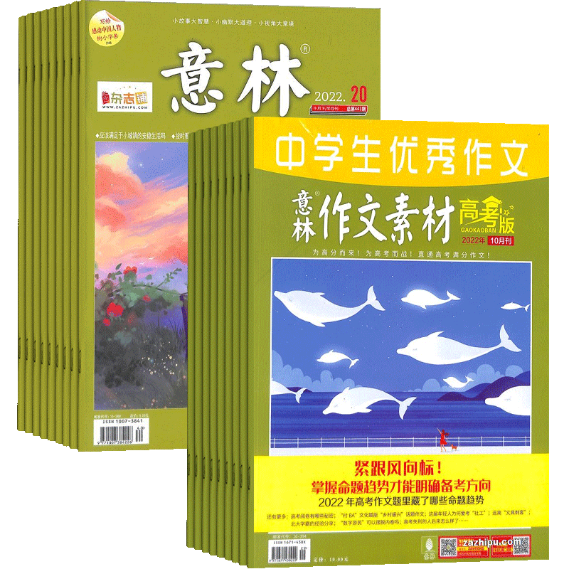 包邮 意林+意林作文素材高考版杂志组合 2026年一月起订 1年共12期 杂志铺 高考作文素材高中语文写作技巧学习辅导写作提升期刊