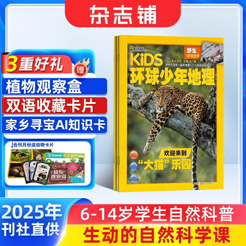 美国国家地理 少儿版杂志 科学科普