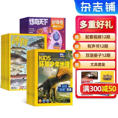 【限时促销】2026年5月起订 好奇号/博物/问天少年/意林少年版 杂志组合订阅 杂志铺 少儿科普兴趣阅读书籍期刊杂志 少儿课外