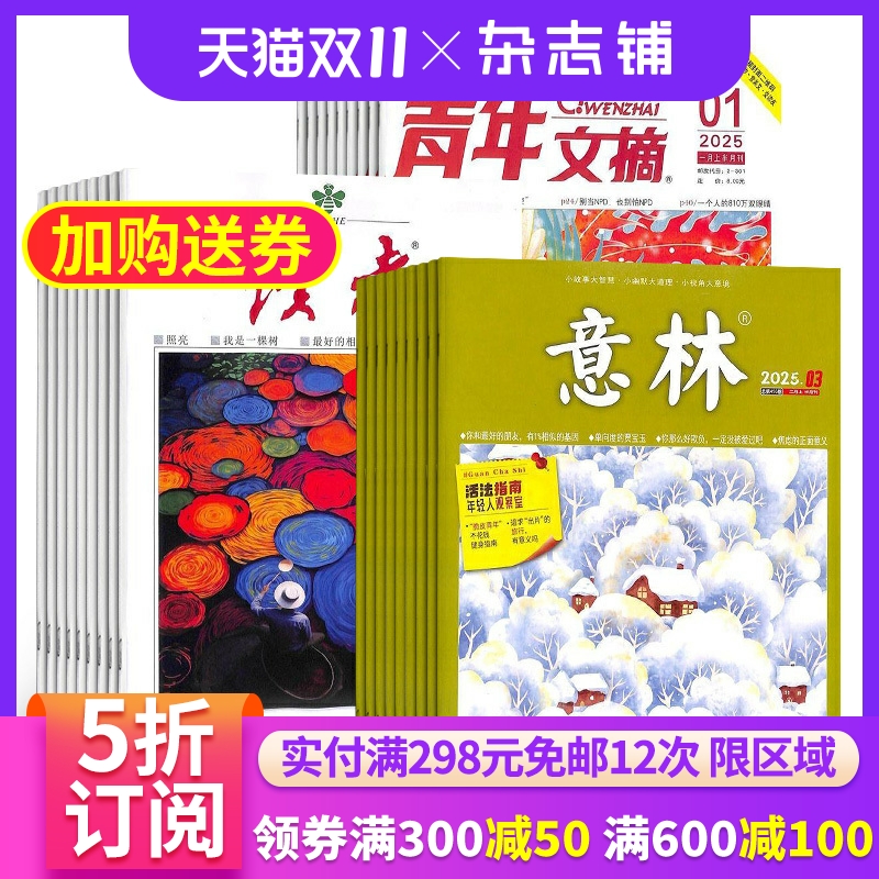 读者+青年文摘+意林+作文素材