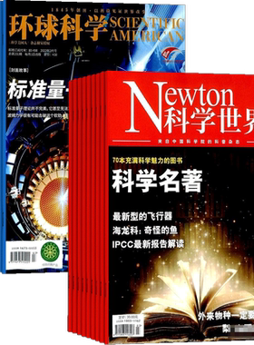 环球科学加科学世界组合杂志全年订阅 2026年8月起订共24期 杂志铺地理科学人文科学 少儿科普 科技发展科学探索杂志期刊全年订阅