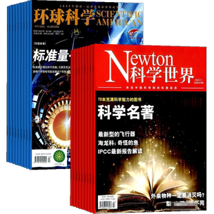 环球科学加科学世界组合杂志全年订阅 2026年3月起订共24期 杂志铺地理科学人文科学 少儿科普 科技发展科学探索杂志期刊全年订阅
