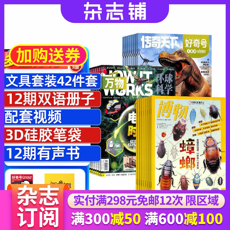 万物+好奇号+博物组合杂志