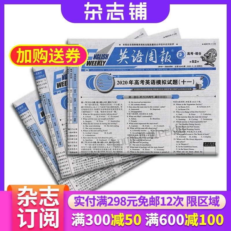 英语周报高考综合版 带光盘 2026年1月起订 全年订阅52期 杂志铺 高考英语教辅类报纸期刊杂志