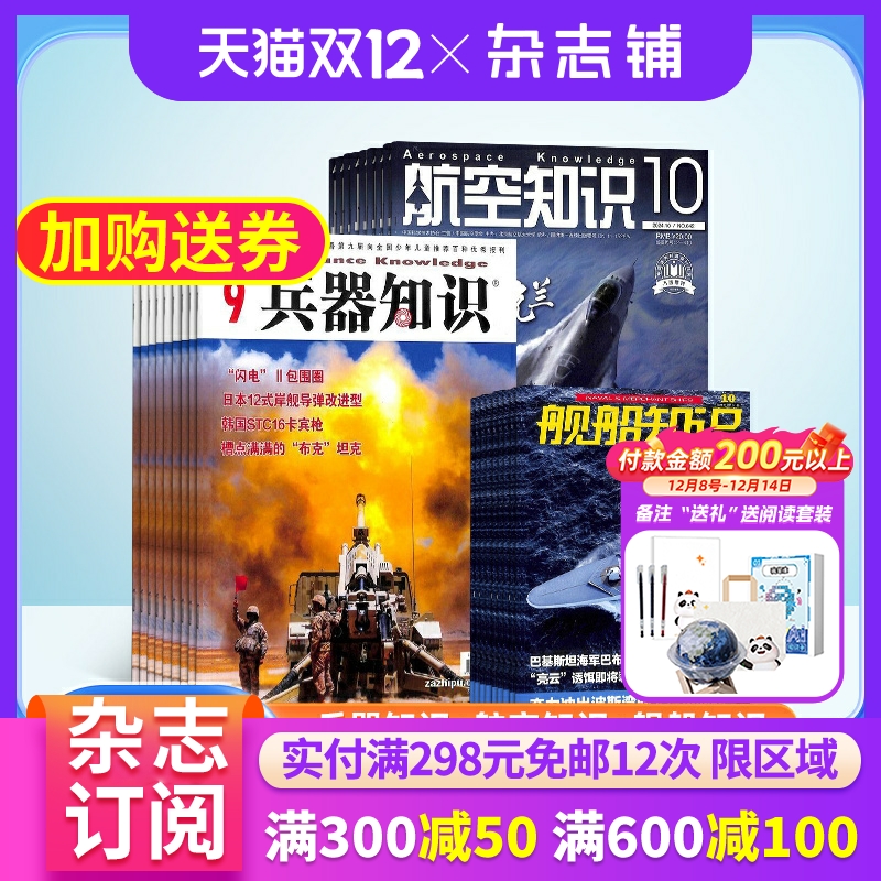 兵器知识航空舰船杂志组合