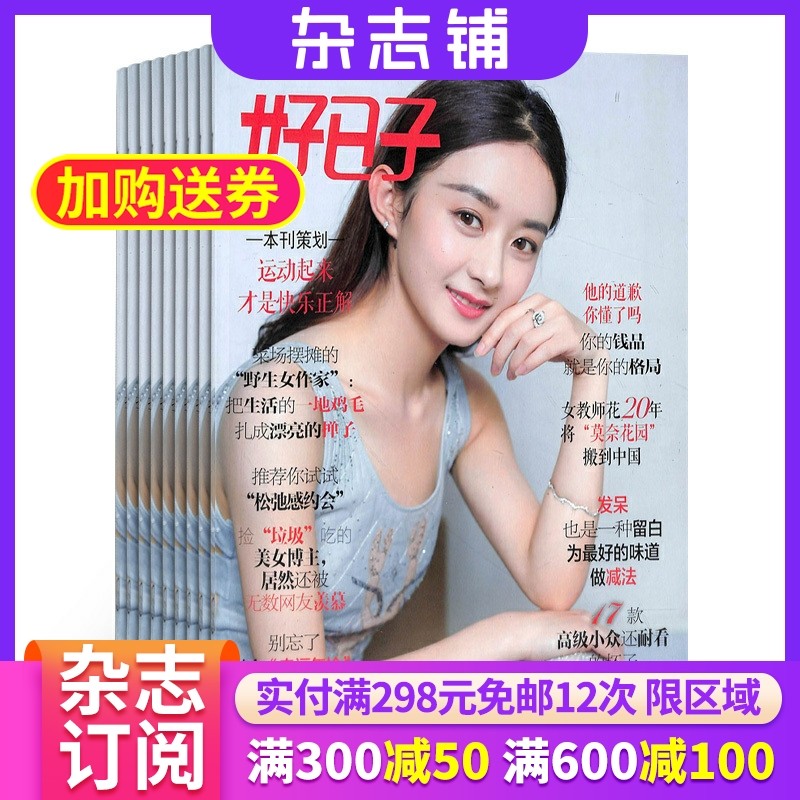 知音好日子杂志2022年9月起订