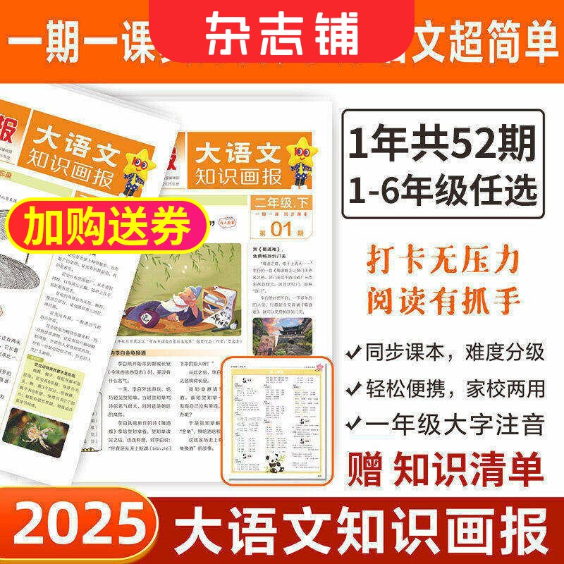 快乐学习报大语文知识画报 快乐学习报 2026/2025年春季/秋季学期订阅1年共52期小学语文一二三四五六年级 杂志铺杂志